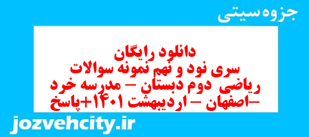 دانلود رایگان سری نود و نهم ریاضی دوم دبستان به همراه pdf