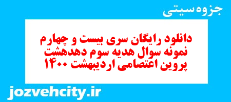 دانلود رایگان سری بیست و چهارم  هدیه های آسمان سوم دبستان به همراه pdf