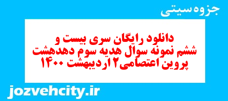 دانلود رایگان سری بیست و ششم  هدیه های آسمان سوم دبستان به همراه pdf