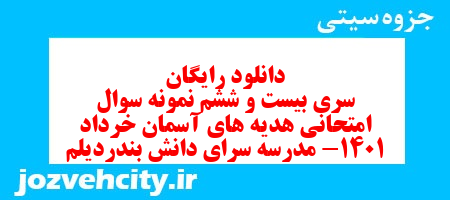 دانلود رایگان سری بیست و ششم هدیه های آسمان چهارم دبستان به همراه pdf