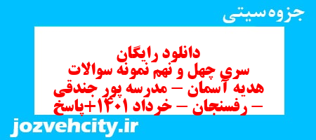 دانلود رایگان سری چهل و نهم هدیه های آسمان چهارم دبستان به همراه pdf