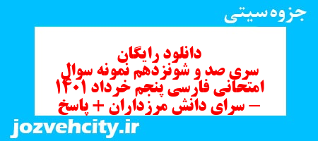 دانلود رایگان سری صد و شونزدهم فارسی پنجم دبستان به همراه pdf