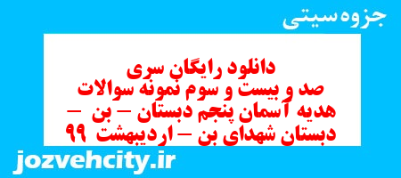 دانلود رایگان سری صد و بیست و سوم هدیه های آسمان پنجم دبستان به همراه pdf