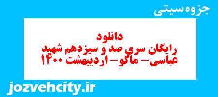 دانلود رایگان سری صد و سیزدهم ریاضی پنجم دبستان به همراه pdf