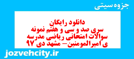 دانلود رایگان سری صد و سی و هفتم ریاضی پنجم دبستان به همراه pdf