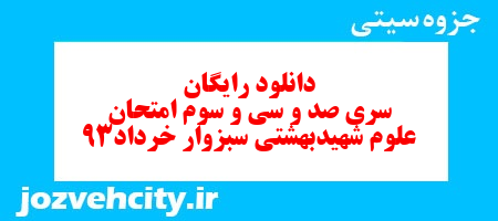 دانلود رایگان سری صد و سی و سوم فارسی ششم دبستان به همراه pdf