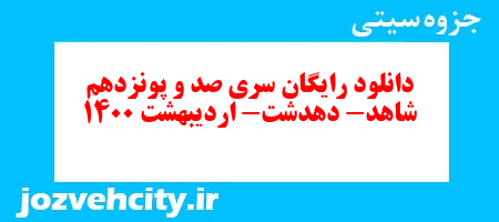 دانلود رایگان سری صد و پونزدهم مطالعات اجتماعی ششم دبستان به همراه pdf