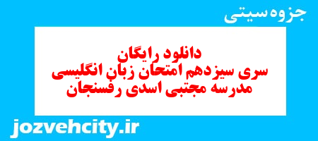 دانلود رایگان نمونه سوال سری سیزدهم زبان انگلیسی هفتم به همراه pdf