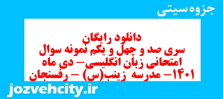 دانلود رایگان نمونه سوال سری صد و چهل و یکم زبان انگلیسی هفتم به همراه pdf