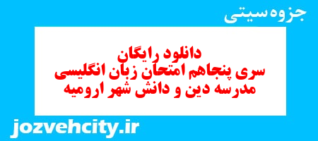 دانلود رایگان نمونه سوال سری پنجاهم زبان انگلیسی هفتم به همراه pdf