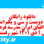 دانلود رایگان سری دویست و سی و یکم نمونه سوال جفرافیا دهم انسانی به همراه pdf