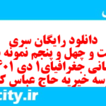 دانلود رایگان سری دویست و چهل و پنجم نمونه سوال جفرافیا دهم انسانی به همراه pdf