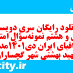 دانلود رایگان سری دویست و چهل و هشتم نمونه سوال جفرافیا دهم انسانی به همراه pdf