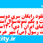 دانلود رایگان سری دویست و شصت و یکم نمونه سوال جفرافیا دهم انسانی به همراه pdf