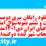 دانلود رایگان سری دویست و شصت و ششم نمونه سوال جفرافیا دهم انسانی به همراه pdf
