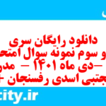دانلود رایگان سری صد و سوم نمونه سوال املا نهم به همراه pdf