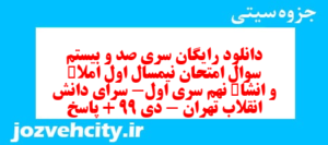 دانلود رایگان سری صد و بیستم نمونه سوال املا نهم به همراه pdf