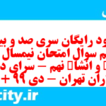 دانلود رایگان سری صد و بیست و یکم نمونه سوال املا نهم به همراه pdf