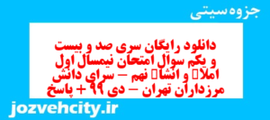 دانلود رایگان سری صد و بیست و یکم نمونه سوال املا نهم به همراه pdf