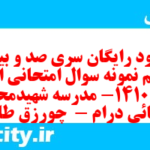 دانلود رایگان سری صد و بیست و پنجم نمونه سوال املا نهم به همراه pdf