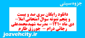 دانلود رایگان سری صد و بیست و پنجم نمونه سوال املا نهم به همراه pdf