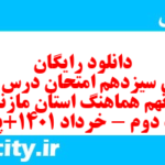 دانلود رایگان سری سیزدهم نمونه سوال املا نهم به همراه pdf