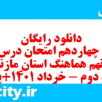 دانلود رایگان سری چهاردهم نمونه سوال املا نهم به همراه pdf