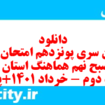 دانلود رایگان سری پونزدهم نمونه سوال املا نهم به همراه pdf