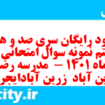 دانلود رایگان سری صد و هفتاد و هفتم نمونه سوال املا نهم به همراه pdf