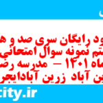دانلود رایگان سری صد و هفتاد و هشتم نمونه سوال املا نهم به همراه pdf