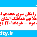دانلود رایگان سری هجدهم نمونه سوال املا نهم به همراه pdf