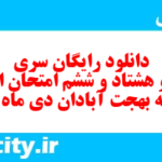 دانلود رایگان سری صد و هشتاد و ششم نمونه سوال املا نهم به همراه pdf