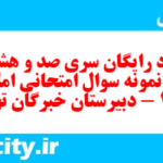 دانلود رایگان سری صد و هشتاد و هشتم نمونه سوال املا نهم به همراه pdf