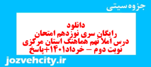 دانلود رایگان سری نوزدهم نمونه سوال املا نهم به همراه pdf