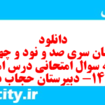 دانلود رایگان سری صد و نود و چهارم نمونه سوال املا نهم به همراه pdf
