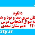 دانلود رایگان سری صد و نود و هشتم نمونه سوال املا نهم به همراه pdf