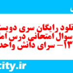 دانلود رایگان سری دویستم نمونه سوال املا نهم به همراه pdf