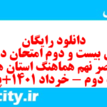 دانلود رایگان سری بیست و دوم نمونه سوال املا نهم به همراه pdf