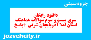 دانلود رایگان سری بیست و سوم نمونه سوال املا نهم به همراه pdf