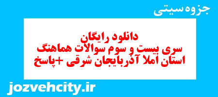 دانلود رایگان سری بیست و سوم نمونه سوال املا نهم به همراه pdf