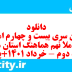 دانلود رایگان سری بیست و چهارم نمونه سوال املا نهم به همراه pdf