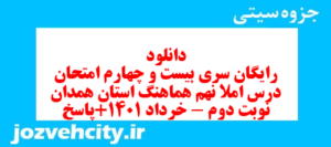 دانلود رایگان سری بیست و چهارم نمونه سوال املا نهم به همراه pdf