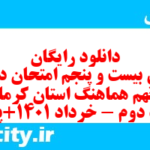 دانلود رایگان سری بیست و پنجم نمونه سوال املا نهم به همراه pdf