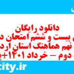 دانلود رایگان سری بیست و ششم نمونه سوال املا نهم به همراه pdf