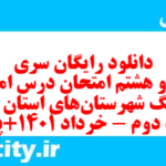 دانلود رایگان سری بیست و هشتم نمونه سوال املا نهم به همراه pdf