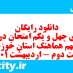 دانلود رایگان سری چهل و یکم نمونه سوال املا نهم به همراه pdf
