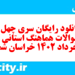 دانلود رایگان سری چهل و دوم نمونه سوال املا نهم به همراه pdf