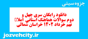 دانلود رایگان سری چهل و دوم نمونه سوال املا نهم به همراه pdf