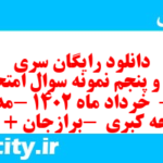 دانلود رایگان سری چهل و پنجم نمونه سوال املا نهم به همراه pdf
