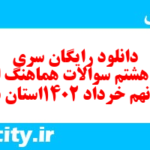 دانلود رایگان سری چهل و هشتم نمونه سوال املا نهم به همراه pdf